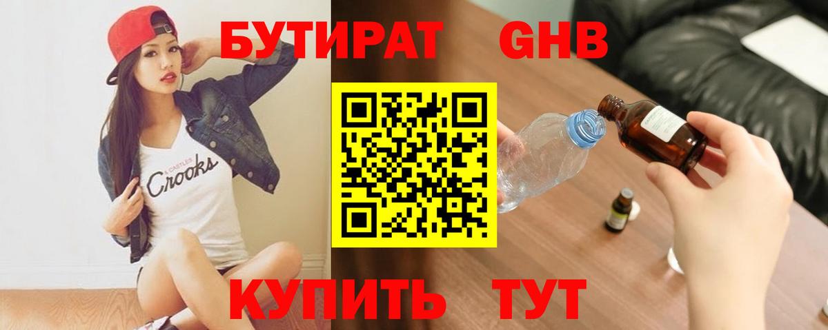 Бутират GHB  БУТИРАТ  Гусь-Хрустальный  Вход с VPN 