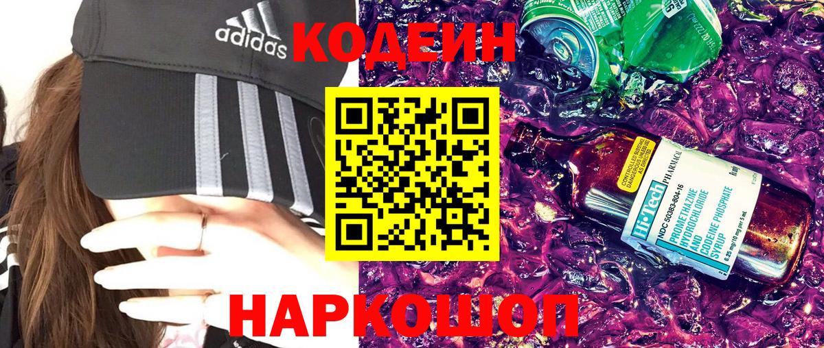 Гусь-Хрустальный  Codein напиток Lean (лин)  Кодеиновый сироп Lean Purple Drank  Вход с VPN 