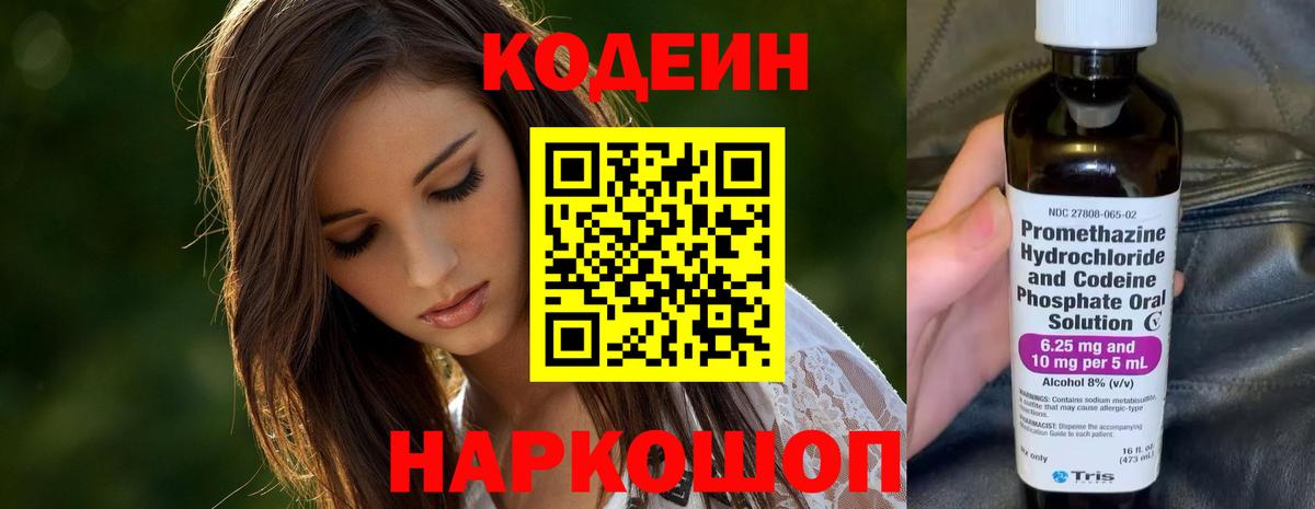 Codein Purple Drank Гусь-Хрустальный