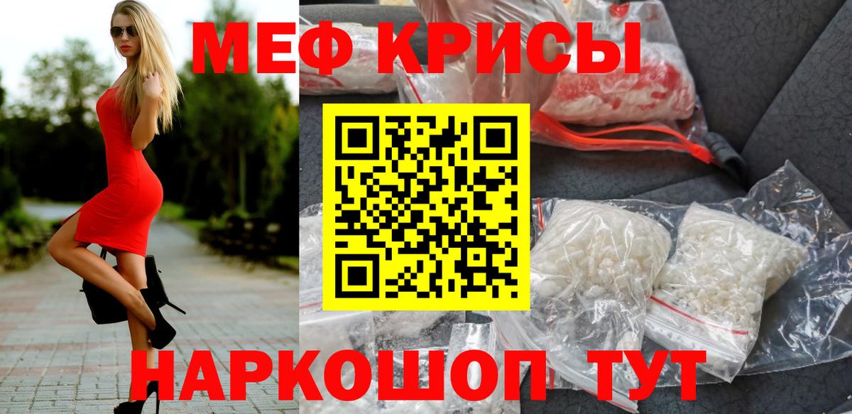 МЯУ-МЯУ mephedrone  Вход с VPN  Меф  МЕФ  Гусь-Хрустальный  МЕФ VHQ 