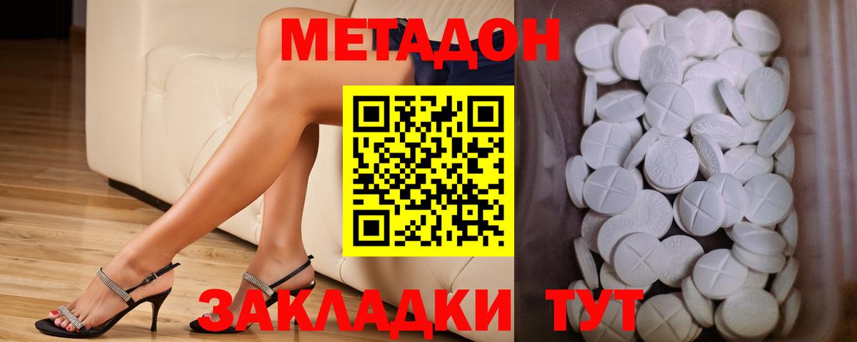 Метадон methadone Гусь-Хрустальный